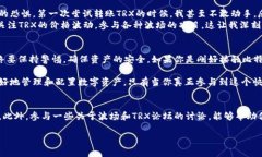 比特派钱包里面的TRX如何清空？实用指南与注意