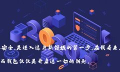 以太坊钱包并不是一个单独的品牌，而是一个用