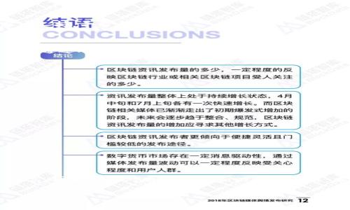   狗狗币钱包同步指南：安全高效进行数字资产管理 / 
 guanjianci 狗狗币, 钱包, 同步 /guanjianci 

引言：数字货币的崛起与狗狗币的魅力
在数字货币如雨后春笋般发展的今天，狗狗币以其轻松幽默的形象和强大的社区支持，吸引了大量的关注。如果你也是这场数字资产浪潮的一部分，那么了解如何安全高效地管理你的狗狗币钱包，便显得尤为重要。记得我小时候第一次接触数字货币时，心中充满好奇，毕竟这样的新事物在当时还是很少见的。如今，随着狗狗币的火热，钱包的使用和同步也变得越来越普及。

什么是狗狗币钱包？
狗狗币钱包是存储、管理和交易狗狗币的工具。一般来说，钱包分为热钱包和冷钱包两种。热钱包是指连接互联网的在线钱包，适合频繁交易。而冷钱包则是离线保存的存储设备，更加安全，适合长期持有。一开始我选择的是热钱包，因为方便快捷，但随着对数字货币的深入了解，我意识到安全同样重要，因此也开始探索冷钱包的使用。

为什么需要同步狗狗币钱包？
钱包同步的主要目的是确保你的钱包数据与区块链网络的最新数据保持一致。在使用狗狗币钱包时，如果你的钱包没有同步，可能会导致你无法看到最新的交易记录或余额。这就像是你在看看旧日子的记忆，却不知道现在的自己已经改变了，从而错过了许多交易机会。

狗狗币钱包同步的步骤
以下是同步狗狗币钱包的一些基本步骤，帮助你快速上手：

h41. 下载并安装狗狗币钱包/h4
首先，你需要从官方渠道下载并安装狗狗币钱包。如果你是初次使用，可以选择电子钱包或移动设备钱包。确保你下载的是官方版本，以避免安全风险。

h42. 打开钱包并创建账户/h4
安装完成后，打开钱包应用，按照提示创建一个新账户。在此过程中，请务必记住你的密码，并妥善保管助记词。这些信息对于钱包的安全至关重要。我的朋友在创建钱包时，曾因为忘记密码而失去所有资产，这让我深刻认识到安全的重要性。

h43. 同步钱包数据/h4
点击“同步”按钮，钱包将开始连接区块链网络，下载最新的区块数据。此过程可能需要一些时间，取决于你的网络速度以及当前的区块链状态。在这段等待的时间里，我通常会去查看一些关于狗狗币的新闻，以便及时掌握市场动态。

h44. 确认同步状态/h4
同步完成后，钱包会显示最新的余额和交易记录。这时候，确认你的狗狗币数量是否正确。如果出现差异，可以尝试重新同步。值得注意的是，新手在此过程中可能会发生一些小错误，我个人也经历过几次，因此要时刻保持耐心。

狗狗币钱包同步常见问题及解决方案
在同步狗狗币钱包的过程中，你可能会遇到一些常见问题，以下是几种常见问题及其解决方案：

h41. 同步速度过慢/h4
如果你发现钱包同步速度非常慢，可能是由于网络拥堵或钱包设置问题。建议你检查网络连接，并尝试重启钱包应用。如果仍然不行，可以考虑使用其他的透明节点，以提高同步速度。

h42. 无法连接到网络/h4
在某些情况下，钱包可能会提示无法连接到网络。这通常跟本地网络设置或防火墙有关。尝试关闭VPN或暂时禁用防火墙，然后重试。如果问题依旧，可以联系钱包的客户支持，寻求帮助。

h43. 交易状态未更新/h4
如果你发送的狗狗币交易状态没有及时更新，可能是因为区块链网络的延迟。这是一种正常现象，一般会在短时间内自己得到解决。不过，保持耐心是很重要的，有时可以通过刷新页面来查看最新状态。

安全提示：如何保护你的狗狗币钱包
在顺利同步狗狗币钱包后，保护你的资产同样重要。以下是一些保护你的钱包安全的建议：

h41. 使用强密码/h4
确保你的钱包密码复杂且难以猜测，包含大写字母、小写字母、数字和特殊字符。此外，不要将密码记录在手机或计算机中，如果有必要，可以使用密码管理工具加以保护。

h42. 启用双重身份验证/h4
许多钱包提供双重身份验证功能，这是进一步保护你资产的重要措施。在你每次登录或进行较大交易时，系统会向你的手机发送验证码，增加安全性。

h43. 定期备份钱包/h4
定期备份你的狗狗币钱包地址和私钥，确保在失去设备或钱包失效时，能够恢复资产。就像我每年都会备份家庭照片一样，数字资产的备份也要成为一个习惯。

结论：掌握狗狗币钱包同步，让投资更轻松
通过掌握狗狗币钱包的同步技巧，你可以更自信地进行数字资产的管理。虽然这条路上会遇到各种问题，但每次解决难题都会让你成长。这不仅是在操作技术层面的提高，同时也是对自己情绪和心理的磨炼。希望我的分享能够帮助到你，保险起见，愿你在这场数字货币的浪潮中乘风破浪，找到属于自己的财富之路！ 

最后，再一次强调，安全是第一位的。在享受狗狗币带来的乐趣时，切勿忘记保护自己的资产，确保你的投资旅程是稳健而充实的。
