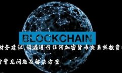 注意：以下内容仅供参考