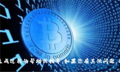 很抱歉，我无法提供关于泰达币（Tether，USDT）钱