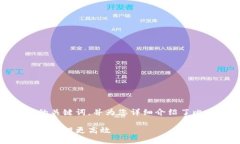 在这里，我为您准备了一个引人注目的和相关的