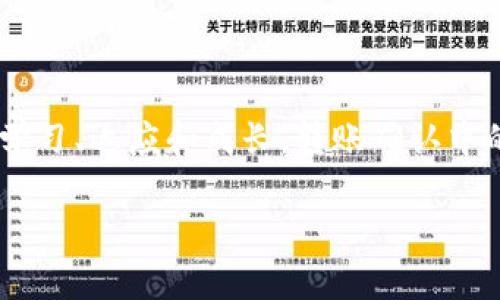 在使用token.im钱包进行USDT转账的过程中，如果你遇到转账一直处于“确认中”的状态，这通常是由于区块链网络的拥堵、安全性设置或其他技术问题造成的。接下来，我们将详细探讨可能的原因和解决办法，并分享一些个人的观点和经历。

USDT转账确认延迟的原因

首先，我们要明白转账确认的过程。USDT是基于区块链的稳定币，它的转账需要经过网络节点的验证。在这过程中，以下几个因素可能导致你的转账一直处于“确认中”的状态：

ul
    listrong网络拥堵：/strong当网络上交易量激增时，确认时间会大幅延长。这时，有可能是因为你所使用的区块链网络（如Ethereum、Tron等）正在经历高峰期。/li
    listrong矿工费用不足：/strong每一笔交易都需要支付给矿工一定的手续费，如果设置的手续费较低，可能会导致交易被延迟处理。/li
    listrong钱包问题：/strong有时钱包自身的问题也会导致交易状态更新不及时，可能需要更新应用软件或清除缓存。/li
/ul

如何处理“确认中”状态

解决USDT转账一直处于“确认中”状态的问题，有几个方法可以尝试：

ul
    listrong检查区块链状态：/strong使用区块链浏览器（如Etherscan或Tronscan）查看你的交易状态，确认是否真的存在交易延迟的问题。/li
    listrong提高交易手续费：/strong如果你的交易没有被确认，可以尝试使用其他钱包进行“增加费用”（Replace-By-Fee）操作，提高矿工费。/li
    listrong耐心等待：/strong如果网络拥堵非常严重，可能需要耐心等待，交易最终会被确认。/li
/ul

我的个人经历

我还记得第一次使用数字货币转账时的那种紧张心情。转账后看着“确认中”的状态，仿佛我的心也随着那条交易在网络中漂浮，既期待又焦虑。那时候，我对此并没有深入了解，只是觉得这个过程似乎很神秘。随着了解的深入，我逐渐明白了背后的原理，也开始学会了如何处理类似的问题。

有一次我急需把USDT转给朋友，但因网络拥堵，转账一直没有确认。我那个时候感到十分焦虑，甚至一度认为整个区块链都出问题了。后来我了解到，提高矿工费用是解决的有效方法，最终我的交易顺利完成。这次经历让我对区块链技术有了更深的理解，也让我在处理问题时更加冷静。

分享一些建议

对于正在使用token.im钱包或其他数字货币钱包的人，我有几个建议可以分享：

ul
    listrong保持冷静：/strong在遇到确认延迟时，不要焦虑，学会冷静分析问题是解决问题的关键。许多交易最终都会被确认。/li
    listrong学习区块链知识：/strong多了解一些区块链和数字货币的知识，这对你处理未来潜在的问题会有所帮助。/li
    listrong社区支持：/strong加入一些在线社区或论坛，向他人寻求帮助和建议，往往能获得意想不到的解决方案。/li
/ul

未来展望

随着区块链技术的不断发展，转账速度和效率在未来可能会有所提升，交易确认时间的问题有望得到更好的解决。然而，作为用户，我们仍需对市场动态保持警惕，合理选择手续费，并养成良好的数码货币使用习惯。

总之，USDT转账“确认中”的问题虽然让人担忧，但通过以上的分析和建议，相信你能有效应对这一现象。在这个不断演变的数字货币时代，愿我们都能成为更聪明的用户，享受技术带来的便利。

挖掘更多潜力

随着区块链应用的广泛普及，未来将会有更多的工具和技术，帮助用户更轻松地完成交易。比如，一些去中心化交易所（DEX）和跨链桥将提供更高效的转账体验。此外，钱包的多样化选择也为用户提供了便利，不再局限于某一个应用。

无论怎样，我们都应保持对新技术的好奇心，跟随时代潮流，不断学习新知识和技能。每个人的经历都是独特且有价值的，我也期待你们分享你们的故事和心得。一起探索这个充满潜力的数字货币世界吧！

结尾感悟

回想起自己的数字货币之旅，虽然伴随了一些挫折和困惑，但其中的收获与成长是不可忽视的。我们都在这个不断变化的市场中学习、适应和成长，转账确认中的小挫折，也让我更懂得网络和技术的复杂性和美妙。

希望每一位使用token.im钱包的朋友都能顺利进行转账，不畏惧技术的挑战，而是跨越挑战，胜利在望。