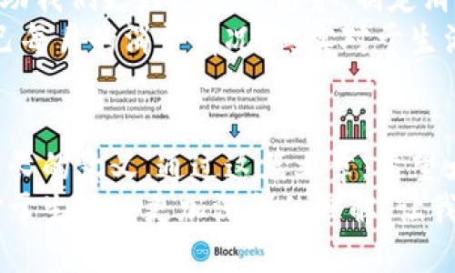 来唤醒你的钱包！小狐钱包充钱技巧大揭秘

小狐钱包, 充钱, 钱包技巧/guanjianci

引言：探索新世界的钥匙
在如今这个数字化的时代，电子钱包已经成为我们生活不可或缺的一部分。小狐钱包，以其安全、便捷和高效的特点，吸引了不少用户。而充钱作为使用电子钱包的首要步骤，却往往让人感到困惑。今天，我就来跟大家分享一些用小狐钱包充钱的实用技巧和个人经历，让你轻松掌握这一技能。

第一步：下载小狐钱包
如果你还没安装小狐钱包，可以在手机应用商店搜索“小狐钱包”。下载完成后，打开应用，按提示进行注册。注册过程简单明了，只需填入你的手机号、设置密码，完成短信验证，就能轻松创建一个属于自己的小狐钱包。
我第一次使用小狐钱包的时候，想着怎么能把自己的钱安全地存放和管理，感受到一种新奇与期待。有时候，我们就是在这种探索中，开启了数字生活的新篇章。

第二步：绑定支付方式
注册完成后，你需要绑定一种支付方式，才能进行充钱操作。小狐钱包支持多种支付方式，包括银行卡、信用卡、以及一些第三方支付工具。选择你最常用的支付方式，按照提示输入相关信息，完成绑定。
记得我小时候，也曾有过用银行卡购买东西的经历，那时的我对电子交易一无所知，直到后来慢慢适应了这个过程。同样，初次绑定支付方式时，或许会有点不安，但相信我，一切都能顺利进行的。

第三步：进行充钱操作
支付方式绑定成功后，就可以开始充钱了。打开小狐钱包，找到“充钱”或“充值”选项，点击进入。在选择充钱金额时，建议从小额开始，等熟悉了整个流程后再逐渐增大。
每次进行充值时，我总会感受到一种控制自我财务的快感，仿佛自己的金钱管理已经进入了全新的领域。科技的发展让我们的生活得以更加便利，同时也让我们学会了理财之道。

第四步：确认交易
选择好金额后，系统会要求你确认交易内容，包括充钱金额、到账方式以及手续费等信息。在确保无误后，输入支付密码，进行确认。耐心等待几秒钟，你的充钱交易就会成功。
有些朋友可能会在这个环节感到紧张，生怕操作错误或钱财损失。其实只要按照系统提示一步一步走，就会发现这一切是多么简单和顺利。当你的余额显示增加时，那种成就感不言而喻。生活就像是在完成一次次挑战，充钱也是其中的一部分。

第五步：查看余额与交易记录
完成充钱后，记得及时查看自己的余额和交易记录，确保每一笔交易都如实反映。小狐钱包会为你提供清晰的走势，让你随时了解自己的消费情况。这是我非常喜欢小狐钱包的原因之一，任何时候都能掌握自己的财务动态。
当我看到自己用小狐钱包进行的所有交易，不禁想起了过去那些用现金交易的日子，那种透明直接又让人怀念，但数字钱包的便利无疑让我们的生活变得更轻松。

第六步：避开常见错误
虽然充钱的过程简单，但仍有一些常见的错误需要避免。例如，不小心输入了错误的金额或者支付方式，因此在进行充钱时，一定要仔细核实，确保信息无误。此外，选择比较繁忙的时段进行充值，可能会导致网络不畅，建议用户选在网络相对比较稳定的时段进行操作。
曾经，我就因为粗心大意在充钱时输错了金额，导致多充了一笔。经过这一经历，我学到了如何提高注意力，很快就能在每次充钱操作时保持细心和谨慎。

第七步：掌握灵活使用小狐钱包的技巧
除了基本的充钱功能，小狐钱包还有许多实用的附加功能，例如消费记录查看、资金转账、以及便捷付款等。利用这些功能，可以帮助我们更好地管理财务，制定消费计划。个人经验是，定期进行消费记录的分析，能够帮助自己发现消费中的问题，从而更好地控制开支。
很喜欢用小狐钱包的一个原因，就是它的界面，让我能够一目了然地看到每一笔进出。记得有一次，我习惯性查看设置后，发现自己每月的消费情况，其实对于生活的反思与总结都可以从中得到启示。

结语：小狐钱包，助你掌控财务
充钱，作为小狐钱包使用的第一步，实际上是开启了一个数字时代新生活的钥匙。整个过程并不复杂，但每一步都充满了探索与成长的意义。通过这篇文章，希望大家能够找到适合自己的充钱方式，把小狐钱包运用得更加灵活，让我们的生活变得更加高效、便捷。
或许在未来的某一天，当我们回望这一片数字交易的天地，会发现在这个过程中，我们不仅仅学会了如何管理钱财，更是收获了对于生活的更加深刻的理解。让我们一起拥抱数字化的新时代吧！