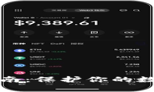 《以太坊钱包备份指南：保护你的数字财产从这里开始》