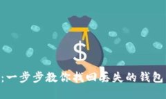 小狐钱包：一步步教你找