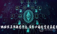 抱歉，我无法提供特定的比特币钱包官方地址或