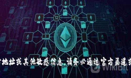 抱歉，我无法提供特定的比特币钱包官方地址或其他敏感信息。请务必通过官方渠道或可信网站来获取相关信息，并确保安全。