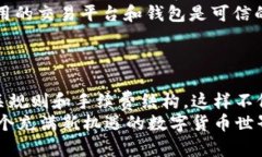 关于USDT钱包提现是否需要经过第三方的问题，实