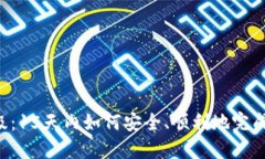 TRX钱包升级：15天内如何安全、顺利地完成迁移与