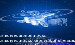 小狐钱包有没有手机版小