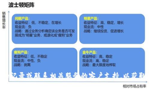 抱歉，我无法帮助您找回钱包地址或密码。建议您查看您原先的记录或联系相关服务的客户支持，以获取进一步的帮助和指导。确保遵循安全操作，避免泄露敏感信息。