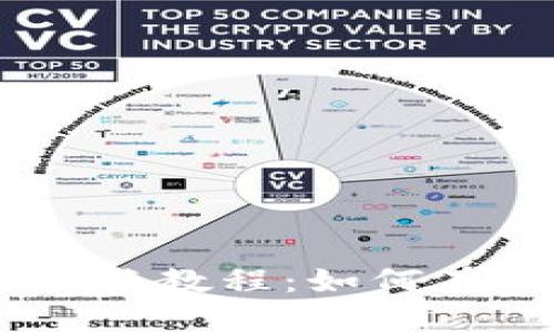 火币SHIB币原子互换教程：如何在TP钱包上安全提币