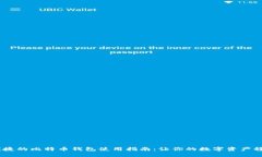 安全、便捷的比特币钱包使用指南：让你的数字