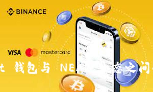 探索 Trust 钱包与 NEAR 生态之间的完美结合
