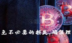 在TP钱包（Trust Pocket钱包）中，USDT和BNB是两种不