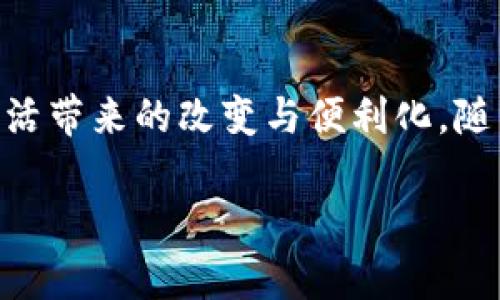 /小狐钱包手机版使用视频：全面解析使用技巧与实用价值/
/guanjianci小狐钱包, 手机版, 使用技巧/guanjianci

引言：数字钱包时代的来临
在如今这个数字经济蓬勃发展的时代，钱包的意义已不仅仅是存放现金那么简单。随着科技的进步，各种数字钱包应运而生，其中小狐钱包作为一款备受欢迎的手机应用，凭借其便捷性与安全性，赢得了大量用户的喜爱。今天，我想与大家分享小狐钱包的使用视频，以及我个人的一些使用体验和技巧。

小狐钱包的基本功能
小狐钱包不仅支持基本的线上支付功能，还具备许多实用性强的功能，如理财、转账以及信用卡管理等。用户可以通过手机快速完成各种支付操作，无论是线上购物、生活缴费，还是朋友间的转账，都可以轻松搞定。自从我下载了这款软件之后，生活中很多繁琐的支付方式都变得简单了许多，让我体会到了科技给生活带来的便利。

视频内容：直观的使用教程
在这段小狐钱包的使用视频中，我们将逐步教会大家如何利用这款应用进行各种操作。视频会从注册账户开始，到如何进行支付、理财、以及如何管理个人资产等各个方面，进行详细的讲解。此外，视频中还会展示一些常见问题的解决方案，这样可以帮助用户更快地上手。

个人体验：没有小狐钱包的日子
当我还是学生的时候，身边的朋友总是拿着现金去买东西，使用银行卡的人相对较少。那时，我常常觉得存钱是一件很复杂的事情。可是，自从有了小狐钱包，我真的感受到了生活的变革。记得有一次，我和朋友去逛街，看到一件心仪的衣服，但是因为没有足够的现金，我只能作罢。后来，我想着干脆用小狐钱包支付，结果非常顺利，支付完成后，我才意识到，这种便利是我以前从未体验过的。

安全性：你的资金安全保障
随着数字支付的流行，很多人对资金安全问题产生了顾虑。小狐钱包在这方面做得相当出色。它采用了多重加密措施，确保用户的个人信息和资金安全。每次进行支付时，我都会收到验证短信，这让我感觉到非常安心。在我使用的过程中，从未发生过资金泄露等问题，这让我对小狐钱包的安全性充满信心。

理财功能：让你的资金增值
除了支付功能，小狐钱包的理财功能也十分强大。用户可以根据个人需求选择不同的理财产品。我自己尝试购买了一款低风险的理财产品，结果还是获得了不少收益。这就让我感觉到，利用小狐钱包，除了能简单支付外，还能让我的资金增值。刚开始时，我对此还是有些犹豫，毕竟对于理财，我并没有太多的经验。但在小狐钱包的引导下，我逐渐掌握了一些基本的理财常识，这让我倍感自信。

客户服务：随时为你解答疑问
使用数字钱包的时候，难免会遇到一些问题。小狐钱包提供了非常贴心的客户服务。无论是什么问题，在线客服总能在第一时间给予回应。作为用户，我曾经遇到过一次账户被冻结的情况，客服耐心地指导我如何解决，最后顺利恢复了使用。这样的服务真的让我觉得很温馨，令我在使用过程中倍感安心。

结尾：小狐钱包的未来展望
总而言之，小狐钱包不仅方便快捷，而且在安全性和理财功能上都表现出色，使其成为了我生活中不可或缺的一部分。对我而言，数字钱包不仅仅是一个工具，更是现代科技给我们生活带来的改变与便利化。随着技术的不断发展，期待小狐钱包能推出更多创新功能，让我们的生活变得更加便捷和美好!

希望通过这篇文章，大家能对小狐钱包有更深入的了解。无论你是新用户还是老用户，只要善于利用这个工具，便可以找到最适合自己的生活方式。让我们一起迎接数字化的未来吧！