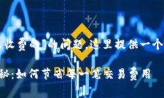 关于“钱包转比特币怎么收费的”的问题，这里