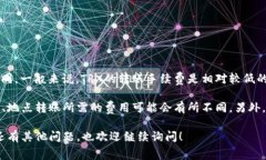 冷钱包转U的手续费（TRX）