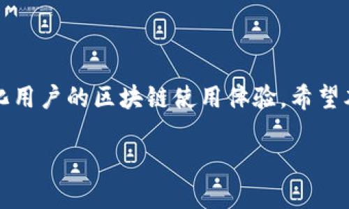 华为手机安装MetaMask的详细指南

在数字货币和区块链技术迅速发展的今天，MetaMask作为一种流行的以太坊钱包和去中心化应用（DApp）浏览器，受到越来越多用户的喜爱。尽管MetaMask的流行程度不断上升，但由于某些技术和政策因素，一些用户在特定设备上下载和使用MetaMask时可能会遇到困难。考虑到华为手机用户在下载MetaMask时可能会遇到障碍，本文将提供详细的步骤，帮助用户成功地在华为手机上安装MetaMask。

第一步：准备工作

在开始下载之前，用户需要确保自己的华为手机已经从华为应用市场或其他渠道成功下载并安装了支持的浏览器，例如Chrome浏览器或Firefox浏览器。此外，由于MetaMask主要作为浏览器扩展和移动应用程序存在，用户需要确定手机在使用过程中的网络连接正常，无限制访问特定网站和服务。

第二步：访问MetaMask官方网站

用户可以通过浏览器访问MetaMask的官方网站（https://metamask.io/）。在官网上，用户可以找到不同平台的下载选项。在页面上，用户会看到“下载”按钮，点击后会根据不同的操作系统（iOS、Android、Chrome、Firefox等）提供安装链接。

对于Android用户，MetaMask的官方应用程序可以在Google Play商店或直接通过APK方式下载。如果在华为手机上访问Google Play商店遇到问题，用户可以选择直接从MetaMask官方网站下载APK文件。

第三步：下载和安装

在访问MetaMask的官方页面后，用户选择“下载”和“Android”选项。根据提示，用户可能需要选择“APK下载”链接。这将启动APK文件的下载。

下载完成后，用户需要在手机的设置中打开“安全性”选项，允许安装来自未知来源的应用。然后，用户可以找到刚下载的APK文件，点击安装。这一过程可能需要几分钟，具体取决于设备的配置和当前系统状态。

第四步：创建或导入钱包

安装完成后，打开MetaMask应用。用户会被引导至钱包创建界面。用户可以选择创建新钱包或导入现有钱包。如果是新用户，建议创建新钱包。在设置过程中，系统将要求用户创建一个强密码并备份助记词。确保用户将助记词妥善保管，因为这是恢复钱包的重要凭证。

第五步：使用MetaMask浏览DApps

安装和设置成功后，用户可以使用MetaMask开始浏览去中心化应用。通过MetaMask内置的浏览器，用户可以访问众多支持的区块链应用，享受区块链带来的无缝体验。

可能相关问题

如何在华为手机上解决MetaMask无法下载的问题？

有些华为手机用户可能会遇到MetaMask无法下载的情况。这种情况可能由多种因素引起，包括设备设置、网络限制或应用兼容性问题。

1. 检查设备设置

首先，用户应确保他们的设备设置正确，尤其是网络设置。如果华为手机开启了VPN、代理或者安装了防火墙应用，这可能影响到下载。建议用户关闭VPN或防火墙程序后再尝试下载MetaMask。

2. 使用APK下载

如果Google Play商店在华为手机上不可用，用户可以尝试通过MetaMask官方网站下载APK文件。在下载APK文件时，确保选择来源可靠且官方发布的版本，以避免安装到恶意软件。

3. 更新系统和应用

用户还应检查其设备的操作系统是否为最新版本。如果不是，建议用户先更新系统到最新状态，再重新尝试下载。这可以提高设备的兼容性和安全性。

4. 清除缓存和数据

如果已经尝试多次下载而未果，用户可以通过手机的“设置”-“应用”找到浏览器应用，并清除缓存和数据。此步骤可能有助于重新建立与MetaMask下载链接的联系。

如何确保MetaMask钱包的安全性？

安全性对于数字货币钱包极为重要，MetaMask作为广泛使用的以太坊钱包，其用户需要特别注意安全设置。对于使用华为手机的MetaMask用户，可以采取以下措施确保钱包安全：

1. 使用强密码

在创建MetaMask钱包时，必须设置一个强密码。密码应包含字母、数字和特殊符号，长度至少应为8位。此外，用户应避免使用与其他账户相同的密码，以降低被盗风险。

2. 备份助记词

助记词是恢复钱包和资产的重要凭证，用户在备份助记词时，应将其妥善存放在安全的地方，最好不要与电子设备相关联。建议在纸上记录助记词，放在一个安全的地方，而不是随意保存在云端。

3. 启用两步验证（2FA）

虽然MetaMask本身不提供两步验证，但用户可以通过使用强密码结合其他安全措施（如手机有密码锁），增强账户的安全性。在进行交易时，防止未经授权的访问是非常重要的。

4. 小额交易的原则

在进行首次交易或尝试新平台时，建议用户尽量采用小额交易的方式。这意味着用户可以在新平台使用少量资金进行交易，待确认合规性和安全性后，再进行大额投资。

MetaMask的主要功能及其优势

MetaMask是一个功能丰富的以太坊钱包，具备多重作用。其主要功能包括：

1. 以太坊资产管理

MetaMask允许用户便捷地管理以太坊及ERC20代币。无论是发送、接收还是交换各种以太坊资产，MetaMask都提供了直观易用的界面，使得用户操作更为便捷。

2. 去中心化应用（DApp）访问

MetaMask内置了对去中心化应用的支持。用户可以通过它直接访问各种DApp平台，享受去中心化金融（DeFi）服务、非同质化代币（NFT）市场和其他基于区块链的创新应用，这使得用户能够在区块链生态系统内自由互动。

3. 跨平台使用

MetaMask的跨平台特性使得用户可以在不同设备上使用相同的钱包。用户只需在不同设备上输入助记词即可恢复钱包。这种便利性显著提升了用户体验。

4. 灵活的交易管理

MetaMask提供了对交易费用的灵活管理，用户可以自行选择交易速度，系统会根据网络状态提供不同的Gas费用建议。用户可以根据自己的需求控制交易成本。

如何使用MetaMask与DeFi进行交互？

DeFi是去中心化金融的缩写，MetaMask用户可以轻松访问多种DeFi协议

1. 安装MetaMask并连接钱包

确保用户已按照上述步骤成功安装MetaMask并创建/导入钱包。用户需要确保MetaMask处于“已连接”状态，以便与各种DeFi平台交互。

2. 选择DeFi平台

用户可以选择多个DeFi平台与其MetaMask进行交互，例如Uniswap、Aave等。每个平台的功能可能会有所不同，包括代币交换、存款、借贷等功能。

3. 执行交易及管理资产

用户可以通过平台提供的界面轻松执行交易，例如将一种代币交换为另一种，或将资产存入流动性池。MetaMask在承认交易前会弹出确认窗口，用户需认真查看交易费用和收款地址，以确保安全。

4. 聆听社区和市场动态

DeFi的市场波动和发展多变，了解项目动向是制订投资策略的重要依据。MetaMask用户可以加入社交媒体、社区论坛，通过不断学习和交流，提升自己的投资能力。

以上就是关于华为手机如何安装和使用MetaMask的详细指南，以及在使用过程中的一些常见问题和解决方案。无论是为了管理数字资产，还是体验DeFi新趋势，通过MetaMask都能够简化用户的区块链使用体验。希望本文能够为您带来帮助。

华为手机用户必看：如何简单快速地安装MetaMask