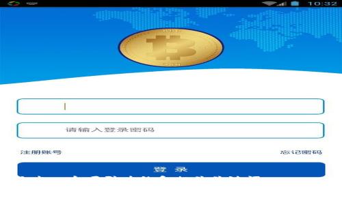 这里给出一个吸引力的和相关关键词

国内比特币钱包：安全、便捷与未来潜力的完美结合