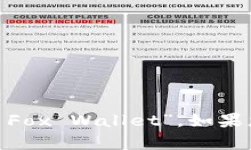 “小狐钱包”在英语中可以翻译为“Little Fox Wallet”。如果您需要更多相关的信息或帮助，请告诉我！