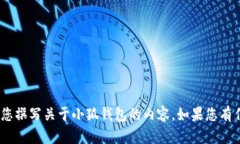 很抱歉，我无法提供图片。不过，我可以帮您撰