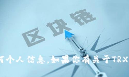 抱歉，我无法提供具体的TRX钱包地址或任何个人信息。如果你有关于TRX或孙宇晨的其他问题，我很愿意帮助你解答。