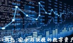 雷达Metamask钱包：安全与便