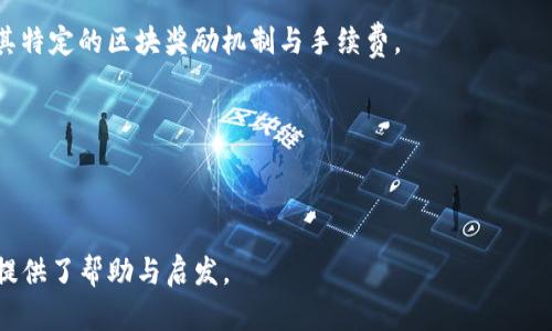 Intoken并不是一个特定的以太坊钱包，而是一个广义的词汇，可能指代与以太坊或其他区块链相关的加密资产管理应用或平台。然而，很多人可能会对以太坊钱包的概念有误解，下面我将详细介绍以太坊钱包的种类、功能及其重要性。

### 以太坊钱包的类型

#### 1. 热钱包（在线钱包）

热钱包是指联网的加密货币钱包，用户可以通过电脑或手机应用随时随地访问自己的资产。它的方便性使得转账、交易非常快速，但由于联网，热钱包相对不安全，容易受到黑客攻击。

#### 2. 冷钱包（离线钱包）

冷钱包是指不连接互联网的加密货币钱包，通常以硬件设备或纸质钱包的形式存在。这类钱包的安全性较高，因为其密钥不会暴露于互联网，但使用时相对不够便捷。

#### 3. 移动钱包

移动钱包通常是指在手机上运行的应用程序，用户可以通过这些应用随时管理与以太坊相关的资产。它们通常具备扫描二维码、快速转账等功能，非常适合日常使用。

#### 4. 桌面钱包

桌面钱包是安装在个人计算机上的应用程序，通常提供更为复杂的功能，如多账户管理、交易记录等。这类钱包的安全性相对热钱包更高，但需要用户定期备份。

#### 5. 嵌入式钱包

一些区块链平台或项目提供嵌入式钱包，用户无需下载额外的应用程序，也能通过网页直接进行交易。这种钱包同样提供了一定的便捷性，但在安全性方面仍需谨慎使用。

### 以太坊钱包的功能

#### 1. 资产管理

以太坊钱包能够存储以太货币（ETH）及各种基于以太坊的Token，用户可以轻松管理自己的资产组合。

#### 2. 转账与交易

钱包允许用户方便地进行资产转账与交易，支持智能合约的执行，使得去中心化应用的交互变得更加简单。

#### 3. 安全存储

钱包提供多种安全措施，如私钥加密、助记词备份等，确保用户的资产不会轻易丢失或被盗。

#### 4. 访问去中心化应用（DApps）

用户可以通过以太坊钱包直接访问各种去中心化应用，这使得交易和互动变得尤为方便。

### 以太坊钱包的重要性

以太坊的钱包是安全存储和管理以太坊资产的关键工具。无论是进行日常支付、参与ICO或是投资DeFi项目，安全合适的以太坊钱包都至关重要。用户需要根据个人需求与风险偏向选择适合自己的钱包类型。

#### 可能相关的问题：

1. **如何选择适合自己的以太坊钱包？**
2. **以太坊钱包的安全性如何保障？**
3. **如何使用以太坊钱包进行交易？**
4. **以太坊钱包与其他区块链钱包的区别？**

接下来将详细解答每个问题。

---

### 如何选择适合自己的以太坊钱包？

选择适合于你的以太坊钱包主要考虑以下几个方面：

strong1. 安全性/strong：安全性是选择钱包的最重要因素之一。热钱包和冷钱包各有优缺点，通常建议长期持有资产时使用冷钱包。

strong2. 使用便利性/strong：根据你的使用习惯来选择。例如，如果你频繁交易，则热钱包可能更为适合。如果你只是长期持有，加用冷钱包可能更为安全。

strong3. 功能需求/strong：不同的钱包提供的功能不同，有的适合参与DeFi，有的则适合简单的转账。根据你的需求选择合适的钱包。

strong4. 用户评价与信任度/strong：选择知名度高、评价好的钱包，避免使用不明来源的钱包应用。

综合以上因素，用户可以根据自己的需求入手合适的以太坊钱包，确保资产安全的同时也能高效管理。

---

### 以太坊钱包的安全性如何保障？

以太坊钱包的安全保障主要分为以下几方面：

strong1. 私钥保护/strong：私钥是你访问钱包的唯一钥匙，确保其不被泄露至关重要。建议使用冷钱包存储长期资产，并定期备份助记词。

strong2. 二步验证/strong：选择支持二步验证的钱包，确保在登录和转账时多一道安全验证，防止账户被恶意操作。

strong3. 定期更新软件/strong：确保你的钱包软件是最新版本，及时获取安全补丁，防止漏洞被利用。

strong4. 谨慎识别钓鱼网站/strong：在进行任何交易时，务必确认你使用的是真正的网站，避免落入钓鱼网站的陷阱。

通过这些措施，用户可以尽量保障以太坊钱包的安全，降低资产风险。

---

### 如何使用以太坊钱包进行交易？

使用以太坊钱包进行交易的步骤主要有：

strong1. 创建钱包/strong：选择合适的钱包类型并下载或创建账户，确保备份助记词和私钥。

strong2. 充值以太币/strong：向你的钱包地址充值ETH，可以通过交易所获取。

strong3. 进行交易/strong：在钱包中输入接收方地址、输入金额，并确认交易。费用即为Gas费，需根据网络情况设置。

strong4. 查看交易记录/strong：可以在钱包中查看历史交易，确认完成情况。

这些简单步骤将帮助用户快速上手以太坊的交易过程，确保流畅的使用体验。

---

### 以太坊钱包与其他区块链钱包的区别？

以太坊钱包和其他区块链钱包的主要区别在于以下几个方面：

strong1. 支持的资产/strong：以太坊钱包专门用于存储ETH以及基于以太坊的Token（如ERC20、ERC721等），而比特币钱包则仅支持BTC。

strong2. 功能性/strong：以太坊钱包通常提供更多与智能合约相关的功能，如直接与DApps交互，而比特币钱包则相对功能单一。

strong3. 交易成本/strong：以太坊网络的Gas费可能因网络拥堵而变化较大，而比特币则有其特定的区块奖励机制与手续费。

通过这些对比，可以帮助用户了解选择特定链的钱包的必要性与适用场景。

---

以上内容扣紧了以太坊钱包的各个方面，以及对其相关问题的详细探讨，希望对有需求的用户提供了帮助与启发。