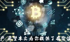 如何通过Solana钱包轻松兑换USDT：完整指南关键词