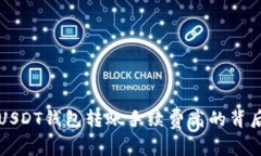 揭秘USDT钱包转账手续费高的背后原因