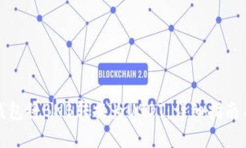 如何通过钱包将BNB转换为USDT：详细指南与实用技巧