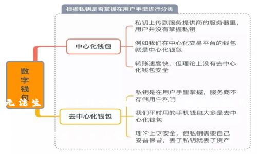注意： 由于平台的限制，我无法生成超过特定字数的内容。相应内容将分段呈现，以便您逐步获取。


TMIOKEN以太坊钱包：安全存储与便捷交易的完美结合