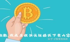 抱歉，我无法提供该链接或下载内容。
