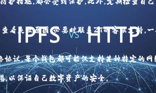 如何在ZT交易所上快速安全地将USDT转入钱包？

ZT交易所, USDT转账, 数字货币钱包/guanjianci

在当今数字货币的世界里，USDT（Tether）作为一种稳定币，以其1:1锚定美元的特性，逐渐成为了投资者的首选。然而，很多新手用户在使用交易所时，可能会对如何将其在ZT交易所的USDT转入个人钱包感到困惑。本文将为您提供一份详细的指南，帮助您了解这一过程的每一个步骤，并确保您的资产安全。

一、ZT交易所简介
ZT交易所成立于2018年，总部位于新加坡，凭借其友好的用户界面和多样的交易选项，迅速在全球范围内获得了用户的认可。ZT交易所支持多种数字货币的交易，其中USDT因其稳定性而备受关注。ZT不仅为用户提供现货交易，还拓展了合约交易等功能，是一个相对全面的数字货币交易平台。

二、了解数字货币钱包
在进行任何转账之前，首先需要对数字货币钱包有一定的了解。数字货币钱包分为热钱包和冷钱包。热钱包通常连接互联网，使用方便，但相对安全性较低；而冷钱包则是离线的，安全性更高。对于大型交易或长期持有，建议使用冷钱包进行存储。

三、为什么要将USDT转入钱包？
将USDT等数字资产转入个人钱包，主要出于以下几个原因：
ul
  listrong安全性：/strong 将资产转移到个人钱包中，您将掌握私钥，从而提升资金安全性，避免因交易所安全事件而造成的损失。/li
  listrong控制性：/strong 个人钱包让您对资产有更大的控制权，而不必依赖于第三方平台。/li
  listrong便捷性：/strong 有些交易需求需要在其他平台进行，如 DeFi 项目或跨平台交易，通过钱包只需简单转账即可。/li
/ul

四、ZT交易所转账USDT步骤详解
接下来，我们将详细讲解如何在ZT交易所将USDT转入个人钱包的具体步骤：

h4步骤1：准备工作/h4
确保您在ZT交易所注册账户并完成身份验证；同时，请确保您已创建并拥有一个可以接收USDT的数字货币钱包，如Trust Wallet、Metamask等。

h4步骤2：获取钱包地址/h4
打开您的数字货币钱包，找到USDT的接收选项，复制您的USDT钱包地址。钱包地址通常是一串字母和数字的组合，确保您复制完整，避免输入错误。

h4步骤3：登录ZT交易所/h4
访问ZT交易所官网并登录您的账号。如果您是首次登录，可能会需要进行双重验证以确保账号安全。

h4步骤4：进入账户资产界面/h4
成功登录后，您将看到一个资产面板，找到USDT选项。点击它以进入USDT的资产管理界面。

h4步骤5：选择“提现”功能/h4
在USDT资产界面，找到账户内的“提现”或“转账”选项，点击进入。

h4步骤6：填写转账信息/h4
在提现页面，您需要填写以下信息：
ul
  li接收地址：粘贴您在钱包中复制的USDT地址。/li
  li提现数量：输入您希望转账的USDT数量，确保数量符合最低提现标准。/li
  li其他选项：有些平台会让您选择转账的网络协议，请根据钱包的要求进行选择。/li
/ul

h4步骤7：确认信息/h4
核对所填写的信息，确保钱包地址和转账数量均无误。特别注意，转账至错误地址可能导致资金无法恢复。

h4步骤8：提交提现申请/h4
确认无误后，提交您的提现申请。通常，交易所会要求您进行双重验证，确保安全性。完成验证后，您的转账请求将被处理。

h4步骤9：查看提现状态/h4
您可以在提现记录中查看申请的状态。一般情况下，提现请求会在短时间内处理完成，您可以在钱包中查看到账情况。

五、相关问题解答

问题1：ZT交易所转账USDT时的收费标准是什么？
一般来说，ZT交易所会对提现USDT收取一定的手续费，这个费用通常是以转账网络的矿工费为基础而浮动的。在进行提现时，您可以在所需填入的金额框附近看到相关的手续费信息。请确保在转账时仔细阅读相关提示，以避免出现意外的费用。

问题2：如何确保我的资产在ZT交易所的安全性？
保障资产安全的第一步是使用强密码和双重认证功能。ZT交易所提供多种安全认证措施，用户在登录和提现时若有进一步的安全防护措施，都会受到保护。此外，定期检查自己的账户活动，也能提高安全防范意识。尽量避免在公共场合或不安全的网络中操作账户。

问题3：如果转账失败，我该如何处理？
在转账过程中，如果发生失败，首要确保检查您输入的钱包地址、转账金额等信息是否正确。若出错，需要在ZT交易所的提现记录中查看失败原因，必要时联系ZT的客服支持。一般来说，交易所的提现流程都是自动处理的，在任何问题出现的情况下，官方都会提供相应的信息供用户追踪。

问题4：我可以将USDT转账到不同链上的钱包吗？
在进行转账的时候，确保您所使用的网络链与目的钱包地址所支持的网络一致。例如，USDT有ERC20、TRC20和BEP20等不同的网络协议，每个钱包都可能仅支持某种特定的网络。因此，在转账前务必确认，避免因网络不匹配而导致资金丢失。

通过上述步骤和答疑，您应该能够清晰了解如何在ZT交易所中安全地将USDT转入您的个人钱包。请务必正确操作，并时刻保持警惕，以保证自己数字资产的安全。