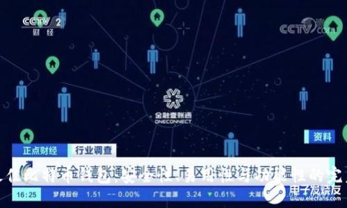 选择最佳比特币钱包：安全性、易用性与功能性的完美结合