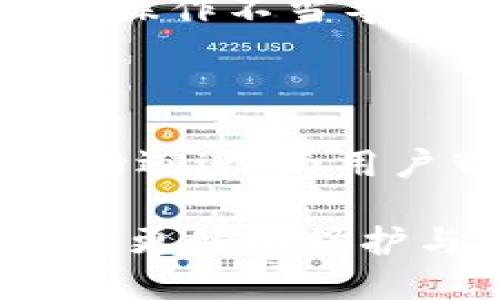 tiaoti全面解析 Token 钱包系统：安全、便捷与未来/tiaoti  
Token钱包, 数字资产, 区块链技术/guanjianci  

## 引言

在当今数字化快速发展的时代，区块链技术及其衍生的数字资产正在成为金融领域的重要组成部分。作为数字资产存储和管理的核心工具，Token 钱包系统引发了越来越多的关注。Token 钱包不仅是用户管理其数字资产的工具，更是去中心化金融（DeFi）及其他区块链应用的基础，具有强大的市场潜力和广阔的应用前景。本文将全面解析 Token 钱包系统的运作方式、特点、安全性以及未来的发展趋势。

## Token 钱包的概念与分类

### Token 钱包的基本概念

Token 是指一个在区块链网络上流通的数字代币，可以代表资产、权利或其他形式的价值。Token 钱包则是指用户用来存储、接收和发送这些数字代币的软件或硬件工具。用户可以通过钱包与区块链网络进行交互，实现数字资产的管理。

### Token 钱包的分类

Token 钱包通常可以分为两大类：热钱包和冷钱包。

#### 热钱包

热钱包是指通过互联网连接的数字钱包，用户可以随时随地进行交易，具有极高的便利性。热钱包通常适合频繁交易的用户，如交易所用户。常见的热钱包包括移动应用钱包、桌面钱包和Web钱包等。

#### 冷钱包

冷钱包则是指不与互联网连接的钱包，通常用于长期存储价值较高的数字资产。冷钱包的安全性极高，防止黑客攻击和恶意软件的侵害。常见的冷钱包包括硬件钱包和纸质钱包。

## Token 钱包的安全性分析

### 私钥与公钥的概念

在 Token 钱包中，用户的数字资产并不直接存储在钱包中，而是存储在区块链上。用户通过私钥访问其在区块链上的数字资产。因此，私钥的安全性直接关系到用户数字资产的安全。

#### 私钥的管理

私钥的丢失或泄露可能导致用户资产的全部损失。因此，妥善管理私钥是确保 Token 钱包安全的首要任务。用户应选择强密码并定期更换，同时避免将私钥存储在不安全的地方。

### 安全措施

优秀的 Token 钱包通常会采取多重安全措施来保护用户资产。这些措施包括：

- **双因素认证（2FA）**：要求用户在登录或进行交易时提供额外的验证信息。
- **加密技术**：对用户信息和私钥进行加密，确保即使数据被盗也无法使用。
- **定期安全审计**：对钱包系统进行定期的安全审计与漏洞扫描，及时修复安全隐患。

## Token 钱包的功能解析

### 资资产管理

Token 钱包的核心功能是管理用户的数字资产。用户可以方便地查看余额、资产种类、交易记录等信息，同时支持多种不同类型的Token，增强了用户的灵活性。

### 交易功能

Token 钱包还支持用户进行交易，包括发送和接收Token。这一功能让用户可以随时随地进行交易，满足了现代生活的快节奏需求。

### 交换功能

一些高级 Token 钱包还提供了去中心化交易（DEX）的功能，用户可以直接在钱包内进行Token的兑换，省去传统交易所繁琐的步骤。

## Token 钱包的未来发展趋势

### 互操作性

随着区块链技术的进步，未来 Token 钱包将朝着更高的互操作性发展。用户将在不同的区块链之间，便捷地转移资产，实现无缝体验。

### 集成更多金融服务

未来的 Token 钱包不仅仅是一个资产管理工具，还将整合更多金融服务，如借贷、理财、保险等功能，让用户在一个平台上实现多种金融需求。

### 用户体验的

随着竞争的加剧，Token 钱包的用户体验将成为关键。未来钱包将更加注重用户界面设计、操作便捷性以及客服支持等环节，通过技术创新和设计提升用户满意度。

## 常见问题解析

### 问题一：Token 钱包安全吗？

#### 安全性保障

在涉及金融交易和数字资产管理上，安全性无疑是用户最关心的话题。Token 钱包的安全性源于多重因素的保障，包括私钥的管理、钱包类型的选择以及安全措施的实施。

##### 私钥与多重签名

私钥是用户访问其资产的唯一凭证，如果私钥丢失，资产将无法恢复。因此，Token 钱包的安全设计中，私钥的生成、存储和使用至关重要。用户应谨慎保管私钥，理想情况下，私钥应该离线存储，以降低被盗风险。此外，许多钱包支持多重签名功能，要求多方授权才能进行交易，进一步提升了安全性。

##### 钱包安全措施

Token 钱包的安全性还依赖于其内部实施的各种安全措施。例如，采用加密技术来保护用户的敏感信息，如私钥和交易记录。实现双因素认证（2FA）也能有效防止未经授权的访问。此外，正规的 Token 钱包通常会进行定期的安全审计，及时发现并修复安全漏洞。

#### 用户责任

虽然 Token 钱包可以提供高安全性，但是用户自身的行为同样重要。用户在使用钱包时应保持警惕，避免在不安全的网络环境中访问钱包，定期进行安全检查和备份。通过综合提升个人的安全意识，最大限度保护自己的数字资产。

### 问题二：如何选择一个合适的 Token 钱包？

#### 需求分析

选择一个适合的 Token 钱包，首先要根据个人的需求进行分析。如果是日常频繁交易的用户，可能更偏向于选择热钱包；而如果是长期保存大量资产的用户，则会考虑冷钱包。

##### 热钱包 vs 冷钱包

热钱包因其方便快捷的特点，适合那些频繁进行交易的用户，例如交易所的投资者。使用热钱包的用户应确保选择知名、有良好声誉的热钱包，并采取适当的安全措施。

冷钱包适合那些对安全性要求极高的用户，尤其是持有大量数字资产的投资者。虽然冷钱包在使用上不如热钱包方便，但它提供的安全性可以有效防止黑客攻击。

### 功能比较

不同的 Token 钱包提供的功能也会有所不同。用户应根据自己的需求，选择具备所需功能的钱包。例如，一些钱包集成了去中心化交易功能，使用户可以在钱包内进行各种 Token 的交易；而另一些钱包则侧重于资产管理功能，可以提供详细的资产分析。

### 用户评价

在选择 Token 钱包时，查看其他用户的评价和反馈也是一种有效的方式。官方网站、社交媒体以及区块链社区的评价可以帮助用户更好地了解钱包的实际使用体验及其安全性。

### 问题三：如果我丢失了私钥，该怎么办？

#### 丢失私钥的后果

私钥是用户控制其数字资产的唯一凭证，一旦丢失，用户将无法再访问其在区块链上的资产。因此，保护好私钥是使用 Token 钱包时的首要任务。

##### 恢复方法

如果用户不幸丢失了私钥，几乎没有办法恢复资产。大多数区块链系统的设计理念是去中心化和不可篡改，私钥是访问资产的唯一途径。因此，提醒用户在创建钱包时做好备份，通常在创建钱包的过程中，系统会提示用户保存助记词或私钥。用户应将其保存在安全的地方，并避免电子存储。

#### 防范措施

为了防止私钥的丢失，用户可以采取以下措施：

1. **备份助记词**：创建钱包时，通常会提供助记词，用户应确保将其安全保存。
2. **现场存储**：将私钥或助记词以书面形式保存在安全的地方，避免云端存储。
3. **使用硬件钱包**：硬件钱包提供了高安全性的存储方案，可以有效降低私钥丢失的概率。

### 问题四：Token 钱包如何影响用户的交易体验？

#### 交易效率

Token 钱包在用户交易体验中扮演了至关重要的角色。其高效的发送和接收功能允许用户快速进行交易，满足了快速流动的市场需求。这一特点不仅提升了用户的交易效率，也增加了用户的满意度。

##### 界面设计与用户体验

钱包的界面设计和用户体验直接影响用户的操作体验。大多数优秀的 Token 钱包通过的界面，帮助用户更轻松地完成交易。较高的用户友好性设计能有效降低用户的学习成本，吸引更多的新用户。

#### 安全交易保障

Token 钱包通过设置安全措施来保护用户的交易安全。例如，通过双重验证和加密技术来防止未经授权的访问，大大增强了用户交易时的安全感。用户在完成交易时，能够信任所使用的钱包，防止因操作不当导致资产损失。

### 结论

Token 钱包作为数字资产管理的重要工具，不仅为用户提供了便利性和灵活性，也提升了数字资产安全的保障。随着区块链技术的不断创新与发展，Token 钱包将朝着更互操作性和更加安全的方向迈进，为用户带来更优质的体验。

未来的 Token 钱包将会结合更多的金融服务功能，满足用户多样化的需求。同时，用户在选择和使用 Token 钱包时，需关注安全性、功能性以及用户体验等多方面的因素，确保自己的数字资产得到更好的保护与管理。