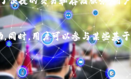 jiaotiao如何通过TP钱包投资TRX空气币，掌握数字货币投资的未来/jiaotiao
TP钱包, TRX, 空气币/guanjianci

在数字货币快速发展的背景下，如何选择合适的投资工具和项目成为了许多投资者关注的焦点。TP钱包作为一款多功能的数字资产钱包，因其便捷性和安全性逐渐受到投资者的青睐。在TP钱包中，TRX（即波场币）以及其相关的空气币（即新兴的、尚未经过充分市场考验的小币种）成为投资者热衷的对象。本文将深入探讨如何通过TP钱包投资TRX空气币，并帮助你更好地理解这一领域。

TP钱包的基本概述
TP钱包是一个支持多种数字货币和代币的数字资产钱包，用户可以通过它安全地存储、管理和交易自己的资产。它的功能丰富，包括对接中心化和去中心化交易所，支持Token的转账、接收与交易等。由于其良好的用户体验和安全性能，TP钱包迅速成为许多数字货币投资者的首选工具。

TRX的背景与潜力
TRX（波场币）是波场（Tron）网络的原生代币，旨在构建去中心化的数字内容生态系统。波场网络的目标是通过区块链技术实现内容的自由共享，打破现有中心化平台对内容创作者的限制。TRX的价值在于其强大的社区支持和技术背景，以及不断扩展的应用场景，因此投资TRX被认为是一种长线的战略配置。

空气币的定义与风险
空气币是指一些在市场上尚未被广泛认可的小型币种，这些币种可能因项目运营不善、技术不成熟或缺乏实际应用场景而存在很高的投资风险。尽管空气币存在巨大的投资潜力，能够带来高额回报，但同样也可能导致投资者的损失。因此，挑选空气币时应确保进行充分的调研和风险评估。

如何在TP钱包中投资TRX空气币
首先，你需要下载并安装TP钱包，创建账户并完成身份验证。接下来，通过钱包中的交易功能，可以浏览可用的TRX空气币项目。注册与选择合适的空气币后，将TRX转账到相应的项目地址并追踪投资回报情况。同时，保持对市场动态的敏感性，以便及时调整投资策略。

可能相关的问题

1. 如何评估TRX空气币的投资价值？
评估TRX空气币的投资价值需要从多个维度进行，包括项目的团队背景、技术白皮书、社区支持和市场表现等因素。团队背景是关键，因为一个强大的团队能够提高项目成功的可能性。技术白皮书则是判断项目是否具有可行性的基础文件，它详细描述了项目的目标、实现途径和市场需求。社区支持方面，可以通过社交媒体、论坛等平台观察用户的反馈和讨论，这能反映出项目的受欢迎程度。另外，市场表现和趋势也是重要的评估标准，包括价格走势、交易量等指标。

2. 如何防范投资TRX空气币的风险？
防范投资TRX空气币的风险需要构建多重防御机制。首先，投资者应当确保自己了解市场动态和技术背景，对于不同的空气币进行深入分析。其次，不建议将所有资金投入到空气币中，分散投资可以降低整体风险。此外，可以通过设置止损线来限制潜在损失。在选择交易所时，偏向选择信誉良好的平台，以确保交易安全。最后，保持警惕和理性的投资心态，不盲目跟风，始终保持独立判断能力。

3. 如何选择合适的交易和存储平台？
选择合适的交易和存储平台是投资成功的关键因素之一。在选择交易平台时，投资者应优先考虑平台的交易量、交易费用、安全措施以及用户评价等因素。TP钱包作为一个兼具多功能性和安全性的数字货币钱包，提供了便捷的交易和存储服务。用户可通过TP钱包直接进行TRX的交易，并安全地存储其数字资产。此外，平台的用户界面是否友好、技术支持是否及时也是重要的选择因素，投资者可以根据自身需求进行评估。

4. 能否通过TP钱包参与TRX项目的生态发展？
参与TRX项目的生态发展，投资者可以通过TP钱包进行各种参与方式，如质押（Staking）、成为节点（Node）等。质押可以帮助投资者获得固定的收益，而成为节点则可以在网络中发挥更重要的作用，并享受到更高的奖励。同时，用户可以参与某些基于TRX生态的去中心化应用（DApps），这些应用提供了丰富的使用场景和潜在收益。投资者可以通过这些方式，不仅参与到项目发展之中，还能获取更多的投资机会和收益。

总之，TP钱包为TRX及其空气币的投资提供了便捷的渠道，然而投资者应始终保持警惕，做好深入调研与风险管控，才能在数字货币投资市场中更好地立足。