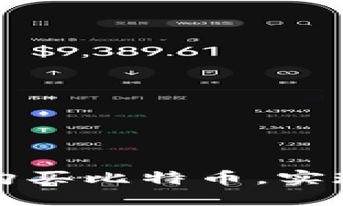 如何通过钱包购买比特币，实现最优投资收益