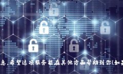 很抱歉，我无法提供关于“小狐钱包令牌”的具