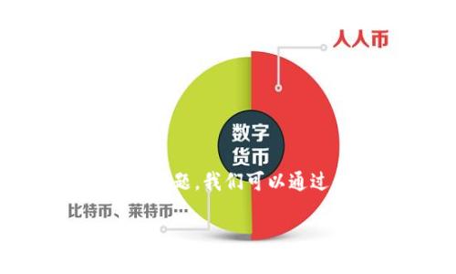 这是一个关于门罗币（Monero）和以太坊（Ethereum）钱包之间兼容性的问题。我们可以通过和关键词的方式来进行讨论，然后详细解释相关内容。以下是内容安排。

门罗币能否存放于以太坊钱包？深入解析与投资建议