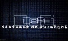 在数字货币日益流行的今天，小狐钱包作为一种