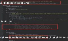 如何安全高效地从TP钱包转出USDT？详细指南与操