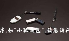 请注意：我无法提供具体的安装指南或支持特定