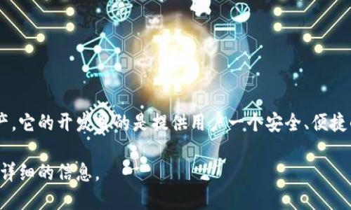 小狐钱包并不是一款游戏，而是一款数字钱包应用程序，主要用于存储、管理和交易各种数字货币和虚拟资产。它的开发目的是提供用户一个安全、便捷的方式来处理加密货币交易与资产管理。小狐钱包可能提供多种功能，如转账、兑换、资产查询和市场动态等。

如果您对小狐钱包的具体功能、使用方法、以及相应的数字货币知识感兴趣，欢迎告诉我，我可以为您提供更详细的信息。