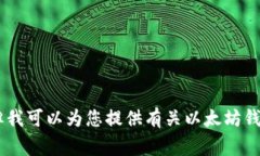 抱歉，我无法提供特定的客户服务电话号码或任