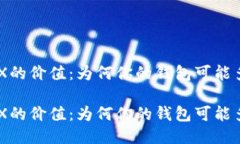 探索TRX的价值：为何你的钱包可能多了TRX探索T