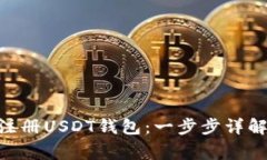 如何在GEC平台注册USDT钱包：一步步详解与常见问