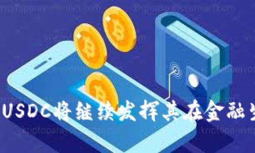   如何在TP钱包中购买USDC：一站式指南 / 

 guanjianci TP钱包, USDC, 加密货币购买 /guanjianci 

在当今的数字经济中，加密货币正逐渐成为一种新的金融工具。其中，USDC（美元稳定币）以其价值稳定性和便捷性而受到越来越多用户的喜爱。TP钱包作为一种流行的数字资产管理工具，为用户提供了安全、便捷的加密货币交易和资产管理服务。本文将详细介绍如何在TP钱包中购买USDC，并解答一些相关的重要问题，帮助您更好地理解这一过程。

### TP钱包简介

TP钱包是一款多功能的数字资产钱包，支持多种主流加密货币的存储与管理。随着区块链技术的发展，TP钱包不断更新与迭代，以满足用户日益增长的需求。它不仅支持比特币、以太坊等主流币种的管理，还能为用户提供去中心化的交易服务。

TP钱包的用户界面友好且简单易用，使得即使是新手用户也能轻松上手。此外，TP钱包还提供了私钥管理、交易安全等多重保障，确保用户的资产安全性。

### 如何在TP钱包中购买USDC

#### 第一步：下载并注册TP钱包

首先，您需要在手机应用商店（Android或iOS）下载TP钱包，并按照指示进行注册。

在注册后，您需要进行身份验证，以提高账户的安全性。确保将您的恢复短语妥善保管，以防丢失。

#### 第二步：充值法币

在购买USDC之前，您需要为您的TP钱包充值法币。您可以通过银行转账、信用卡等多种方式进行充值。

在TP钱包的主界面，选择“充币”选项，按照提示选择您要充值的法币，并输入金额。随后，您将获得相应的充值地址或者二维码，通过这些信息进行充值操作。

#### 第三步：购买USDC

充值成功后，您可以开始购买USDC。在TP钱包的主页，找到“交易”或“市场”选项，选择USDC。

根据系统的指示，输入您希望购买的USDC数量，并确认交易。TP钱包将自动为您计算出需要支付的法币金额，并展示相关的手续费信息。在确认无误后，点击“购买”按钮。

完成交易后，您将看到您账户中的USDC余额已更新，您现在可以自由管理您的USDC资产了。

### 相关问题解答

#### 问题一：USDC是什么？有什么特点？

USDC的定义及特点

USDC（USD Coin）是一种由Centre Consortium发行的以美元为基础的稳定币，其价值与美元1:1挂钩。USDC的设计目标是将区块链技术及加密货币的优势与法币的稳定性结合在一起，以提供一种可靠的数字货币。

USDC的特点包括：

1. **稳定性**：由于其与美元价值挂钩，USDC在价格波动上相对其他加密货币更加稳定，适合用于交易和储蓄。

2. **透明性**：每一枚USDC的发行都会有相应的美元资金托管。Centre Consortium定期发布审计报告，以确保每枚USDC的背后都有真实的美元支撑。

3. **流通性**：USDC是一种广泛认可的稳定币，可以在多个交易所和DApp平台上进行交易，非常便利。

4. **便捷性**：用户可以随时将USDC兑换回美元，方便资金的进出。

#### 问题二：为什么选择TP钱包进行USDC交易？

TP钱包的优势

选择TP钱包进行USDC交易的原因有很多，其中最为突出的几个优势包括：

1. **用户友好**：TP钱包的界面设计简洁直观，不论是新手还是资深用户都能轻松使用。

2. **多币种支持**：TP钱包不仅支持USDC，还支持多种主流加密货币，用户可以将所有资产集中管理，提高管理效率。

3. **交易安全性**：TP钱包采用高标准的安全技术，用户的私钥在本地加密保存，外部攻击者无法获取。

4. **去中心化交易**：TP钱包支持去中心化交易（DEX），用户可以以较低的手续费进行交易，不需要中介的干预。

5. **实时交易**：TP钱包提供实时市场数据，让用户可以快速捕捉市场机会，及时调整投资策略。

#### 问题三：在TP钱包中购买USDC需要注意哪些事项？

购买USDC的注意事项

在TP钱包中购买USDC时，用户应注意以下几点：

1. **确保安全性**：在购买之前，请务必检查您的TP钱包是否处于安全状态，确认您的设备无恶意软件，避免攻击者窃取您的私钥或资金。

2. **关注手续费**：购买USDC时，TP钱包会收取一定的交易手续费。请在交易前确认手续费信息，以免影响您的交易决策。

3. **确认交易信息**：购买USDC时确保仔细检查交易信息，包括订单数量、金额等，避免因输入错误产生不必要的损失。

4. **保留交易记录**：建议在交易完成后，保留相关交易记录，备份好钱包信息，以备日后查询。

#### 问题四：如何管理USDC资产？

USDC资产的管理策略

一旦您在TP钱包中成功购买了USDC，接下来就是如何有效管理这些资产。以下是几个管理策略：

1. **定期检查余额**：定期查看您的USDC余额，以了解您的资产状况，便于及时调整策略。

2. **适时交易**：关注市场动态，根据行情选择合适的时机进行交易。USDC作为稳定币，应结合市场情况灵活操作。

3. **风险控制**：设定止损和止盈策略，以减少可能的损失，提高投资回报率。了解市场波动是成功交易的关键。

4. **分散投资**：考虑将USDC用于其他加密资产的投资，分散资金风险，增加收益来源。

5. **利用USDC的功能**：USDC不仅可以作为交易工具，可以用于借贷、质押等多个场景，实现资产的增值。

### 结语

通过以上的内容，我们详细介绍了如何在TP钱包中购买USDC的过程，以及与之相关的重要问题与策略。随着区块链技术的不断发展和加密货币市场的逐渐成熟，USDC将继续发挥其在金融生态系统中的重要作用。希望这篇指南能够帮助您更轻松地进行USDC的购买与管理，开启您的数字资产投资之旅。